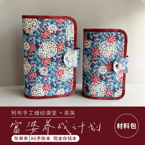 存单夹+A6手账本DIY材料包