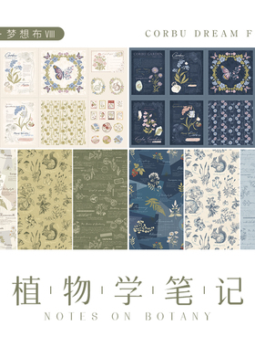 柯布  植物学笔记系列 20支平纹棉布手工DIY汉服面料包包服装娃衣