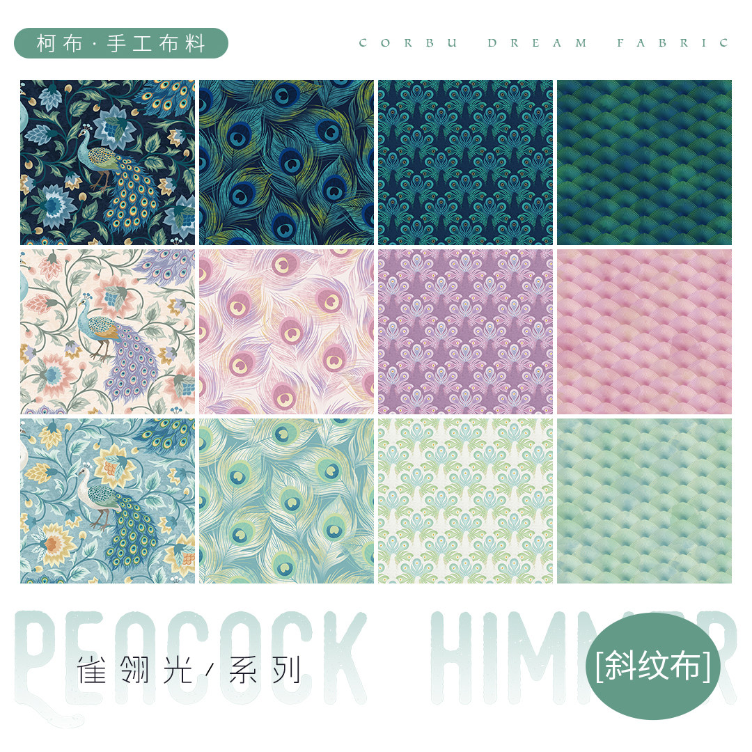 【斜纹棉】柯布 雀翎光-斜纹系列孔雀布面料包包 纱卡手工服装