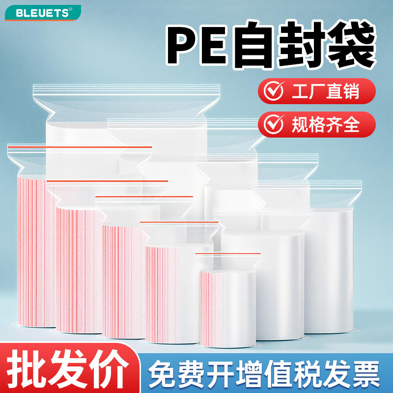 塑料自封袋包装袋加厚密封PE料保鲜收纳袋封口袋分装透明塑封袋子