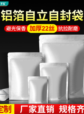 家用塑封保鲜袋纯铝密封自立袋铝箔自封袋锡箔纸袋食品包装避光袋