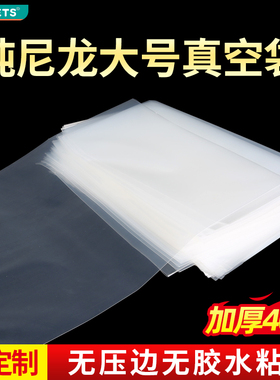 100只七层拱挤35*50纯尼龙真空袋加厚40丝食品保鲜包装光面透明袋