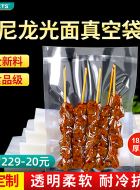 家用尼龙加厚真空包装袋抽气透明压缩袋食品袋塑料袋密封袋18丝