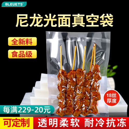 家用尼龙加厚真空包装袋抽气透明压缩袋食品袋塑料袋密封袋18丝 - 封面