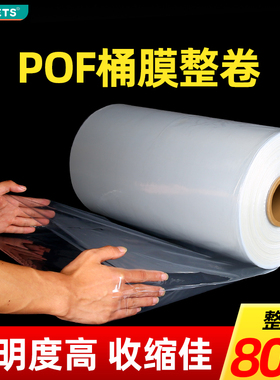 bleuets透明POF热缩膜烫边膜桶膜塑封膜筒膜包装膜遥控器保护膜封书吸塑膜化妆品茶饼礼盒环保整卷