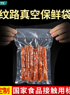 食品袋包装压缩袋熟食袋塑料封口袋纹路袋子保鲜网纹袋