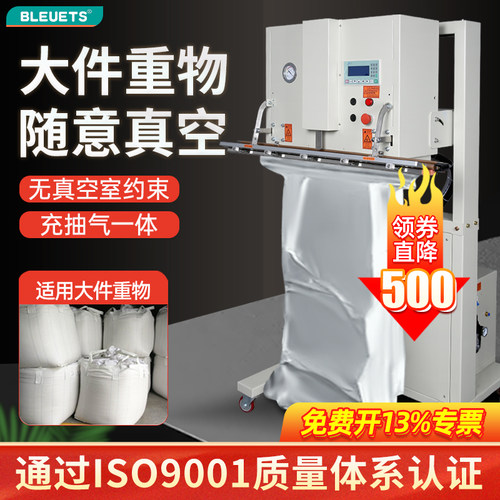 700S立式全自动外抽真空机商用大型真空包装机大包重物饲料封口机 - 封面