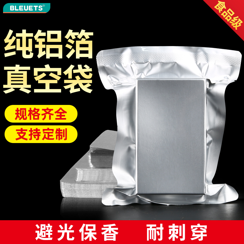 多尺寸纯铝箔复合真空袋避光袋密封袋食品包装袋茶叶袋大号可定做