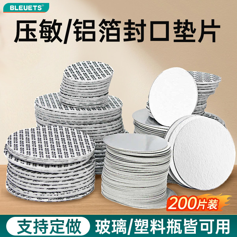 铝箔封口垫片塑料瓶蜂蜜瓶机油桶铝箔膜PEPETPP玻璃瓶压敏密封膜