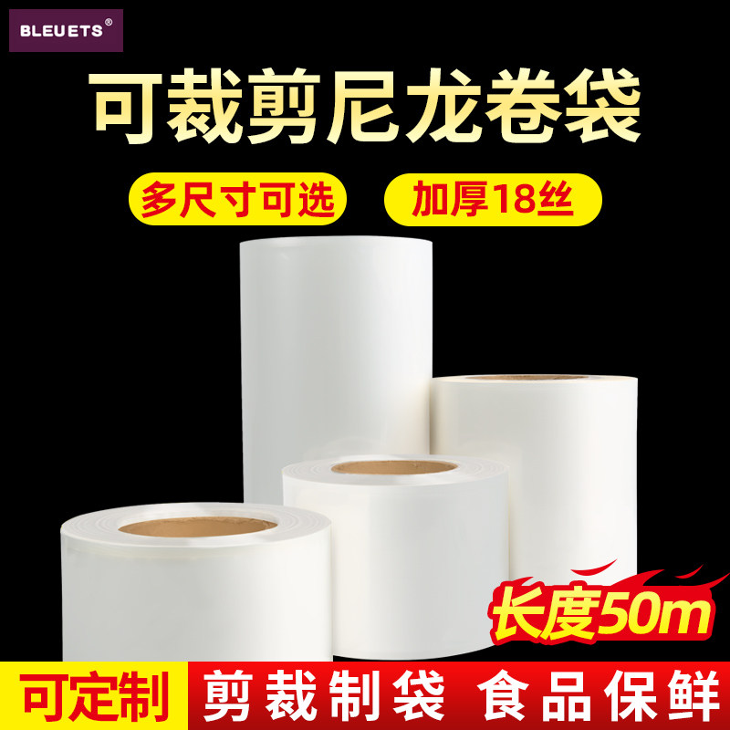 蓝莓牌多尺寸尼龙复合桶膜18丝真空包装袋尼龙真空卷袋食品真空袋,餐饮具,保鲜袋,淘宝优惠券,粉丝福利购,淘宝优惠卷