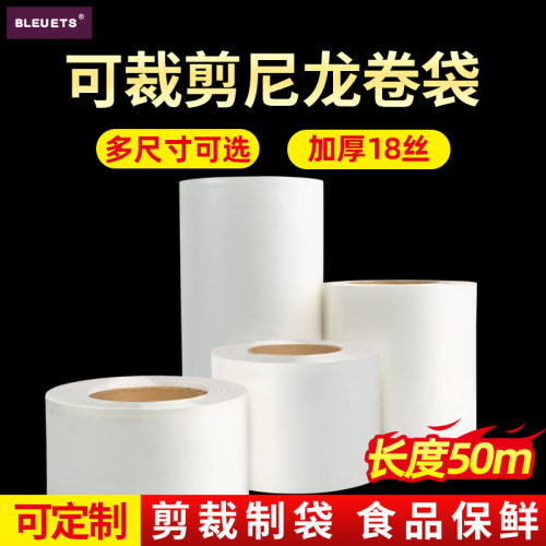 蓝莓牌多尺寸尼龙复合桶膜8丝真空包装袋尼龙真空卷袋真空袋