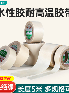 水性胶耐高温胶带家用真空机小型真空包装机耗材封口机用5米