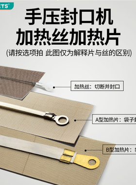 200/300/400型手压式封口机加热片加热丝隔热布套装发热耗材