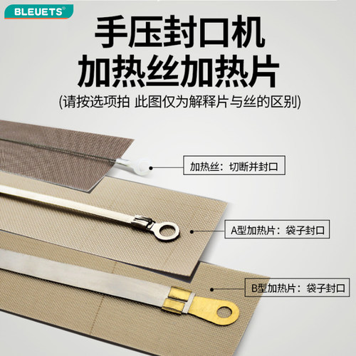手压式加热片套装耗材封口机