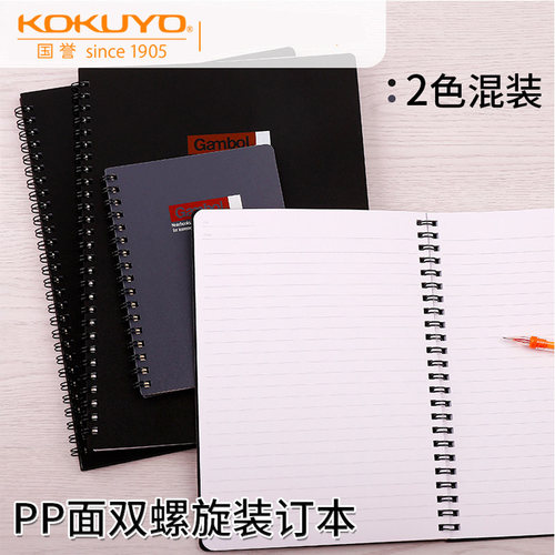 日本KOKUYO国誉黑色PP面线圈