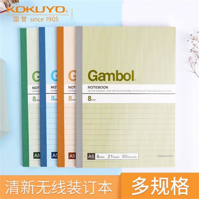 国誉8mm横线中学生a5笔记本