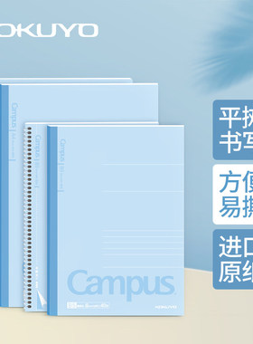 日本kokuyo国誉学生笔记本campus记事本子简约小清新男女生作业本A5B5 WCN-CNB