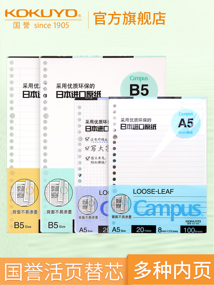 일본 KOKUYO KOKUYO 루스리프 교환심 A5|B5 루스리프 루스리프 교환심 A4 영문 가로줄 사각 공백 도트라인 노트 20|26|30구멍 메모장 루스리프-CLL