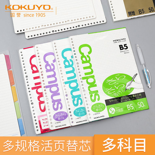 日本KOKUYO国誉进口活页替芯活页纸20孔/26孔方格横线点线空白笔记本内页活页夹活页本内芯替换芯837S-5