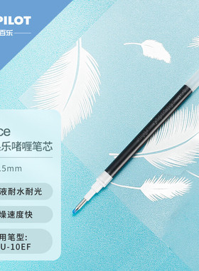 百乐（PILOT）Juice果汁笔替芯 适用百果乐10EF原装进口学习办公中性笔签字笔替芯 LP2RF-8UF/EF/F