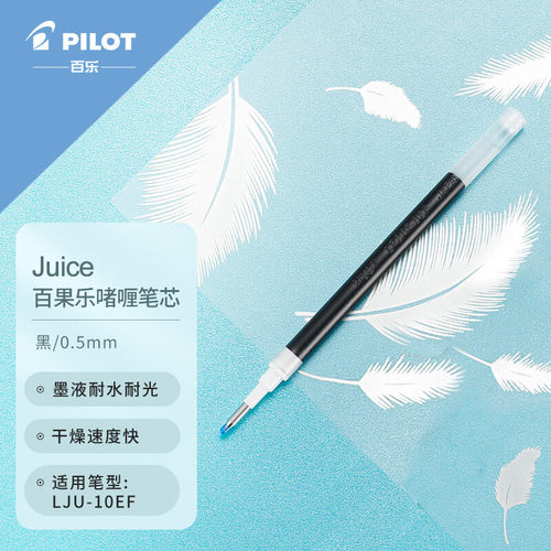 百乐（PILOT）Juice果汁笔替芯 适用百果乐10EF原装进口学习办公中性笔签字笔替芯 LP2RF-8UF/EF/F