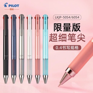 日本百乐(PILOT)Juice up百果乐LKJP-50多功能笔三色四色按动中性笔学生用0.4黑蓝红笔芯可替换创意多合一