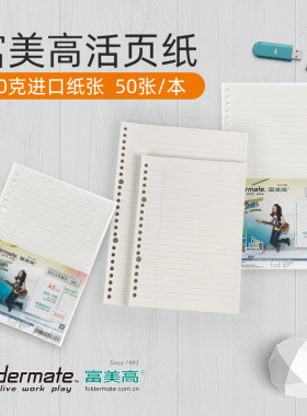 Foldermate富美高活页本替芯方格笔记本子26孔20孔内芯B5学生本可拆卸线圈A5可替换芯方眼网格横线芯纸活页纸