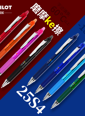 日本百乐(PILOT)LFPK-25S4摩磨擦ST按制啫喱笔0.4mm可换替芯按动可擦笔LFPK-200S48C