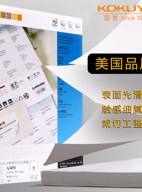 aneos打印纸白色多用途不干胶