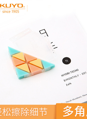 日本KOKUYO国誉角角乐彩色橡皮小学生文具橡皮擦得干净适用B-HB-2B儿童铅笔书写创意三角形橡皮WSG-ERCF/ERF2
