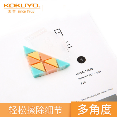 日本KOKUYO国誉角角乐彩色橡皮小学生文具橡皮擦得干净适用B-HB-2B儿童铅笔书写创意三角形橡皮WSG-ERCF/ERF2