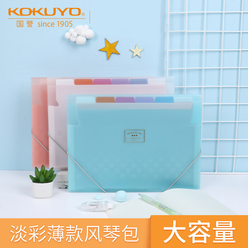 kokuyo淡彩曲奇薄款学习收纳册