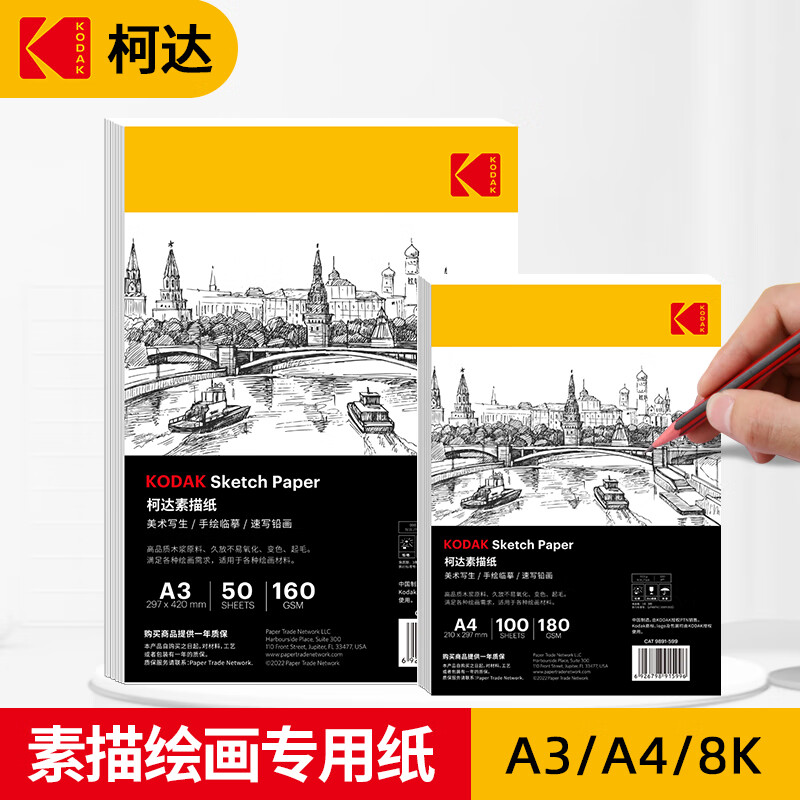 柯达(KODAK)素描纸水粉速写水彩手绘画册马克笔绘画8k白纸学生用初学者儿童A4美术生专用涂鸦画画铅画纸怎么看?