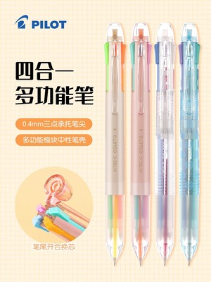 日本百乐(PILOT)咔啦头笔杆COLETO三合一四合一多功能模块中性笔可换替芯空笔壳P-LHKCG可爱创意彩色水笔