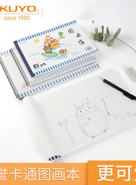 日本kokuyo国誉卡通胶装图画本可爱小清新儿童涂鸦本素描空白本子B5/A4小学生画画本螺旋线圈本WCN-PS/PG2032