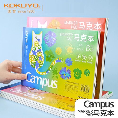 KOKUYO国誉马克绘画本加厚不透色