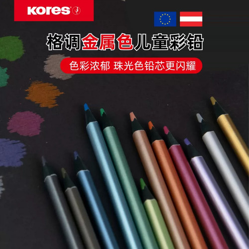 高乐士(Kores)格调油性彩铅套装12色15色26色彩笔儿童小学生女生用绘画美术高颜值彩色铅笔