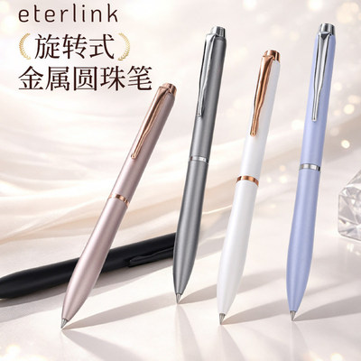 百乐(PILOT) ETERLINK旋转式高级圆珠笔0.5/0.7黑色旋转出芯低粘度油墨子弹头金属笔BEL-15