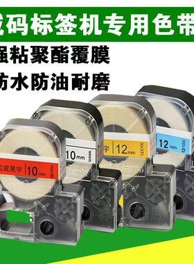 威码(varimark)标签机专用色带