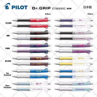 classic Dr.Grip 健握摇摇自动铅笔硅胶笔握摇晃出铅防断铅自动铅笔 PILOT 日本百乐