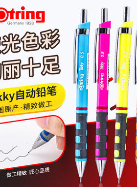 德国红环(Rotring)自动铅笔