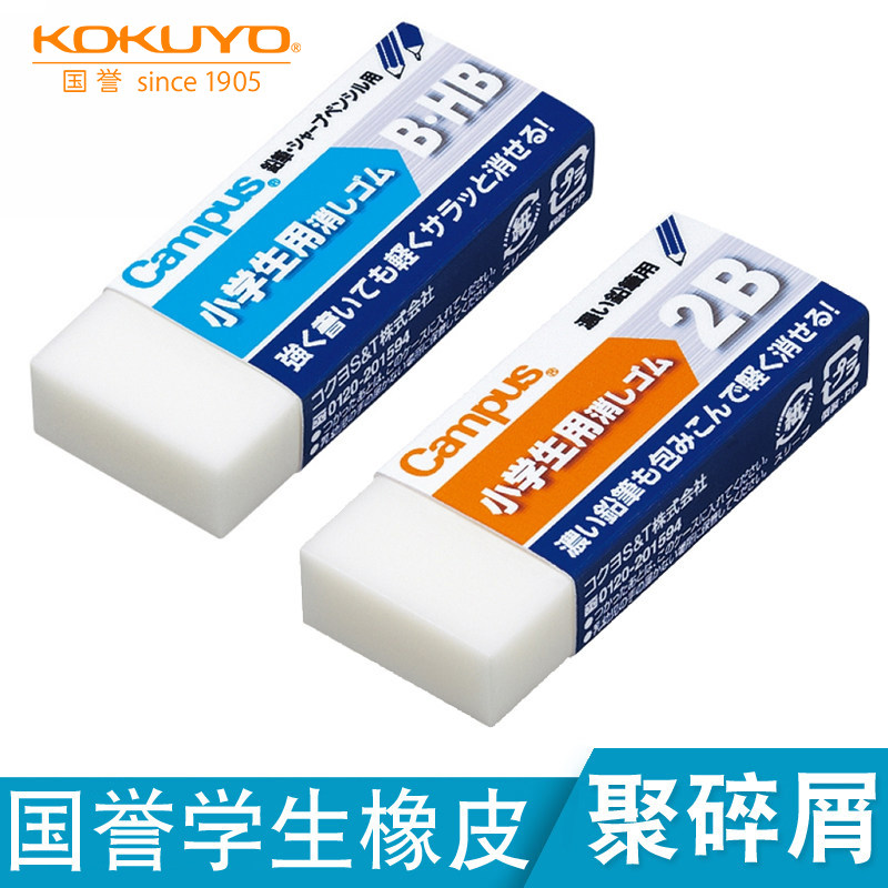 日本KOKUYO国誉学生用橡皮擦C100 儿童铅笔橡皮砖橡皮章擦的干净HB 2B在类目 电子词典/电纸书/文化用品, 日常学习用品, 橡皮中 - 来自Buy2taobao.com提供专业的淘宝代购服务