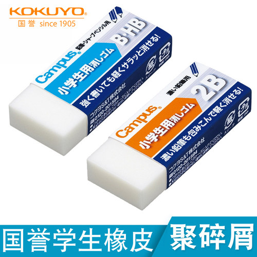 日本kokuyo国誉学生用c100橡皮擦