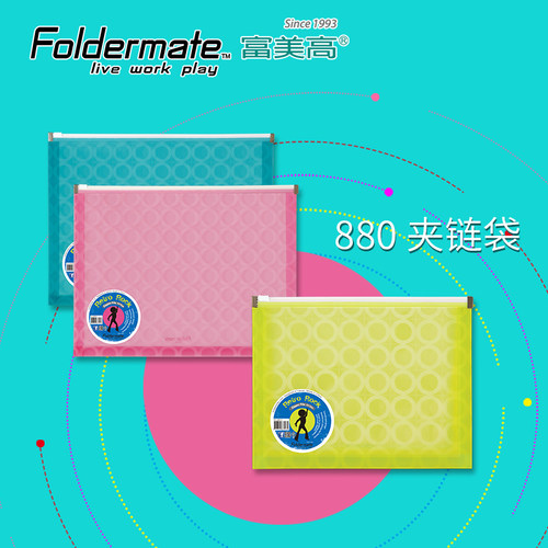 富美高PP夹链文件袋防水