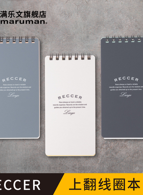 日本maruman满乐文reccer灰色系磨砂封面便签本B7变形线圈本随身便携工作学习上翻记事本