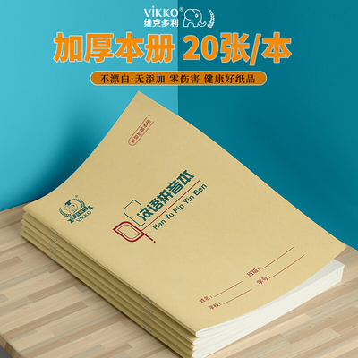 维克多利（vikko）36开20页