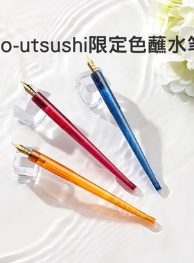 日本百乐(PILOT) iro-utsushi蘸水笔新色系FIR-24简约透明勾线绘画练字22K镀金钢笔尖