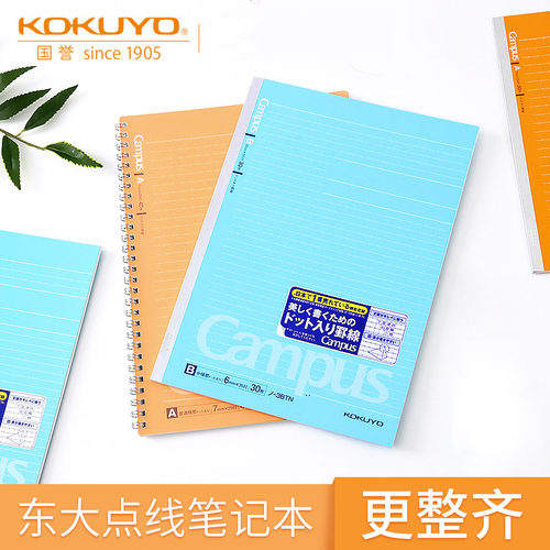 国誉薄款办公用a530页笔记本
