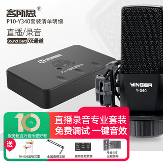 客所思p10电脑声卡直播设备全套装唱歌电脑搏击专用乐器录音话筒