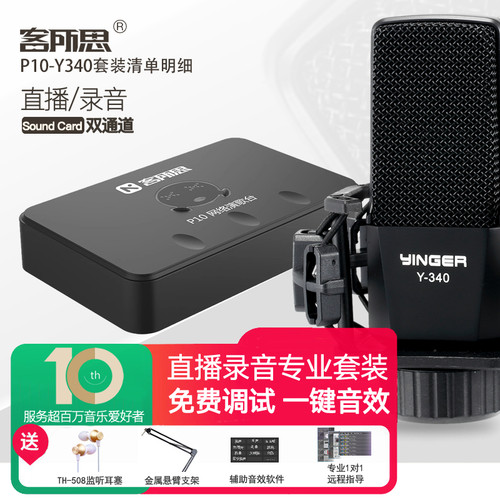 客所思P10声卡直播专用全套设备